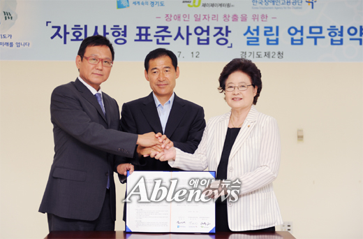 민관 합동 장애인표준사업장 설립 추진 눈길