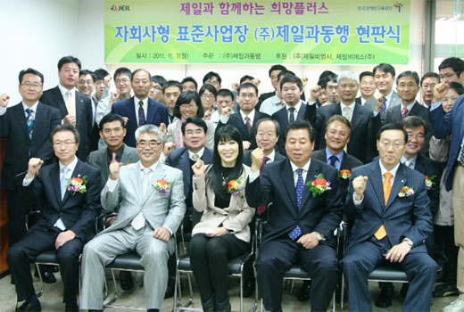 장애인 - (주)제일비엠시, 자회사형 표준사업장 설립