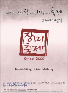 장애인 - 부산장애인미디어축제 24일 개막