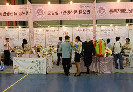 중증장애인생산품 한자리에 보러오세요