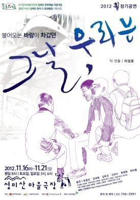 장애인이 그리는 학교왕따, ‘그날, 우리는’
