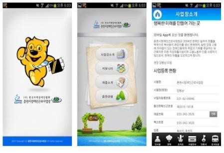 장애인을 위한 앱 개발 현황-下