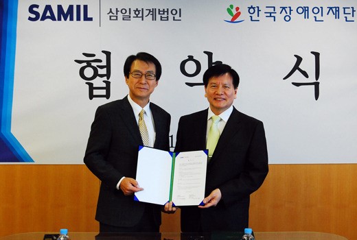 장애인재단, 삼일회계법인과 업무협약 체결