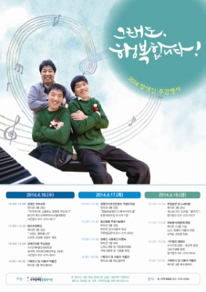 장애인주간행사 “그래도, 행복합니다.” 개최