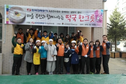 “마을주민과 함께 나누는 떡국 한 그릇”
