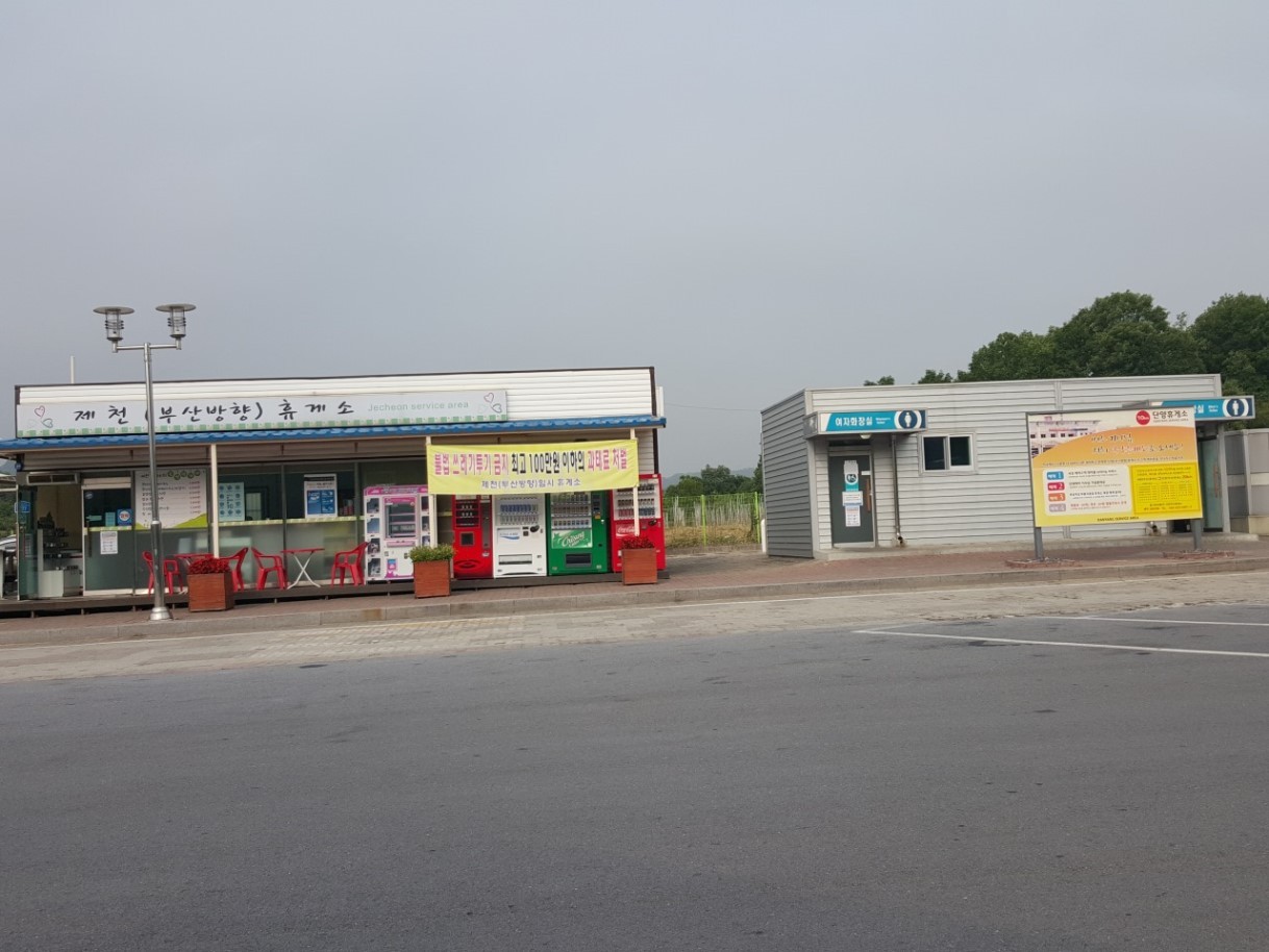 영동고속道 제천간이휴게소 장애인화장실 철거