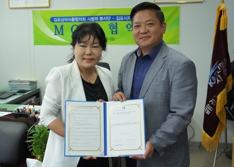 지장협 김포시지회, 사랑의봉사단과 업무협약