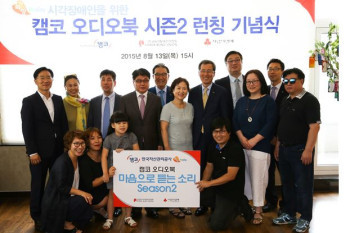 캠코, 시각장애인 위한 오디오북 시즌2 제작
