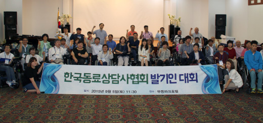 ‘한국동료상담사협회’ 창립발기인대회 개최