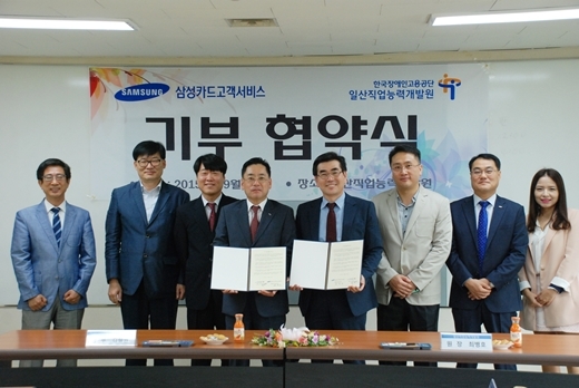 일산직능원·삼성카드고객서비스 기부협약 체결