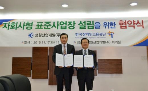 성원산업개발, 장애인 표준사업장 설립 추진