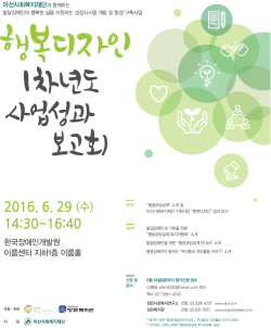 성민복지관, ‘행복디자인’ 사업성과 보고회 개최