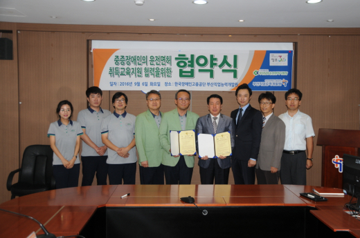 부산직능원 중증장애인 운전면허 자격취득 지원