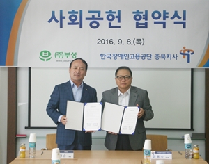 공단 충북지사·(주)부성, 사회공헌활동 협력 맞손