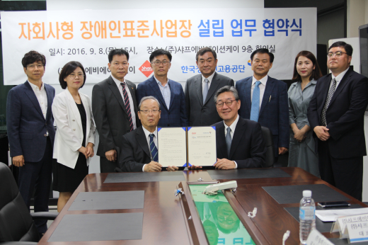 ㈜샤프에비에이션케이, 장애인 표준사업장 설립