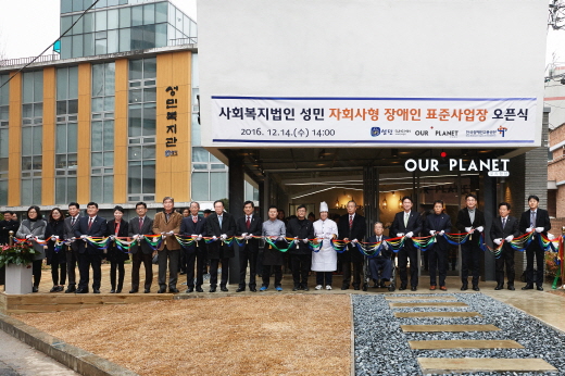 사회복지법인 성민, 장애인표준사업장 ‘우리행성’ 개소