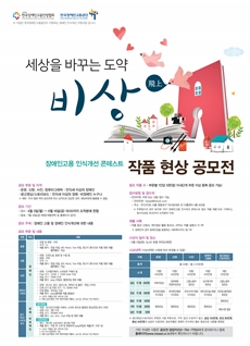 장고협, 장애인 고용 인식개선 작품 공모