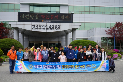 한국타이어 금산공장 견학 지원