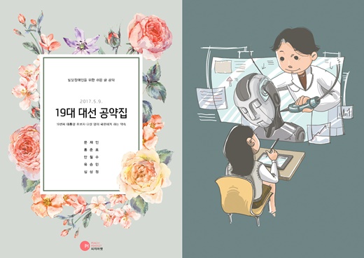 발달장애인 위한 ‘대선 공약집’ 무료 전자책 출판