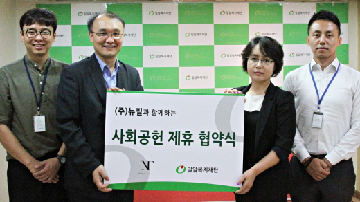 ㈜뉴필, 밀알복지재단에 천연화장품 지속적 기부