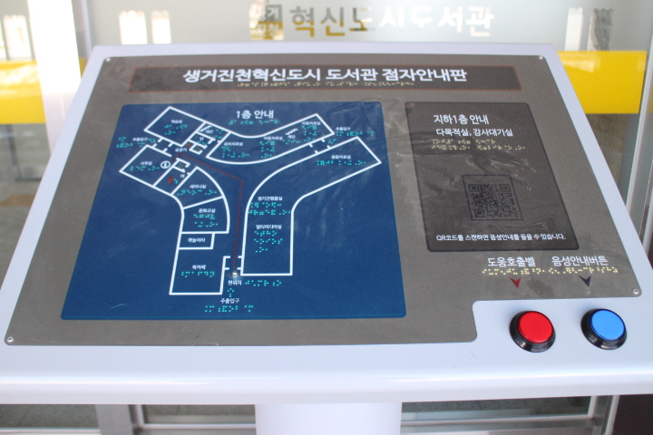생거진천혁신도시도서관 장애인 이용 편할까?