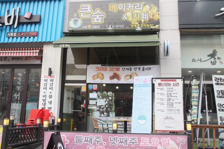 지적장애인 일자리 창출 진력, ‘푸른동산보호작업장’