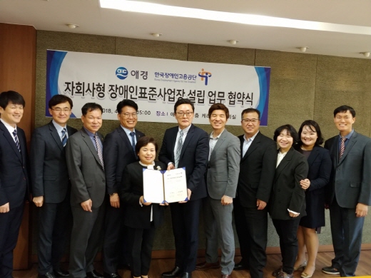애경산업㈜, 자회사형 장애인표준사업장 설립