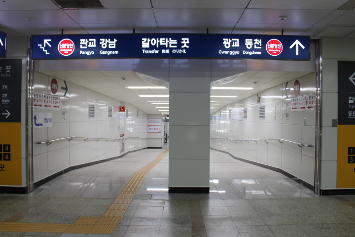 장애인 환승 불편 없는 신분당선 미금역