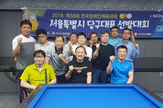 제38회 전국장애인체전 당구종목 서울대표 6명 선발