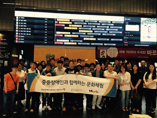 장애인공단 대전지사, 장애인근로자와 ‘쥬라기월드’ 관람