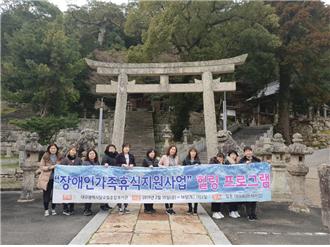 장애인가족휴식지원사업 진행 대마도 힐링 여행