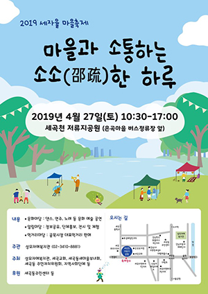 ’마을과 소통하는 소소한 하루’ 개최