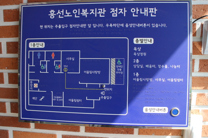 의정부 흥선노인복지관 장애인편의 일부 부족