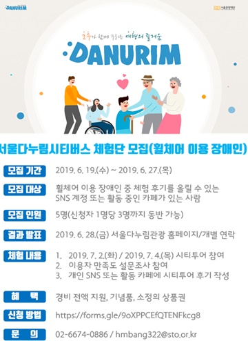 서울다누림시티투어 장애인 체험단 모집