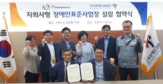 제이에스오토모티브, 자회사형 장애인표준사업장 설립