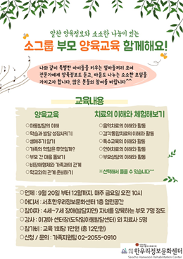 서초한우리정보문화센터, 소그룹 자녀양육 교육 진행