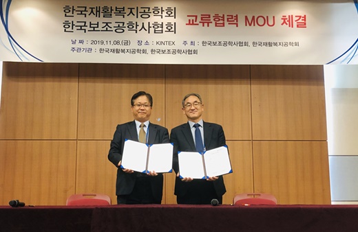 재활복지공학회·보조공학사협회 업무협약 체결