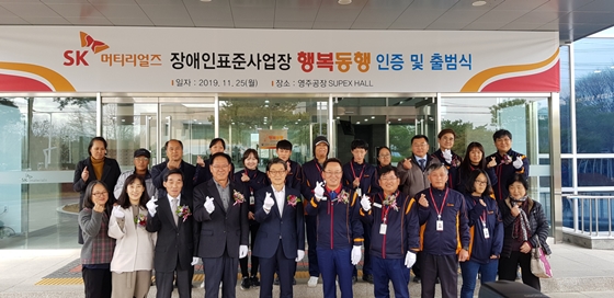 자회사형 장애인표준사업장 행복동행(주) 출범