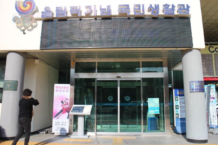 장애인 이용 불편 대전올림픽기념국민생활관