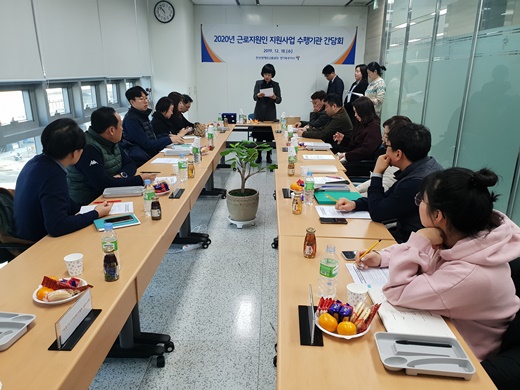 경기북부지역 근로지원인 지원사업 수행기관 의견 청취