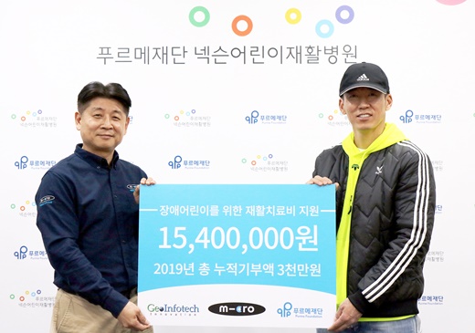 지오인포테크 이노베이션, 장애아 재활치료비 기부