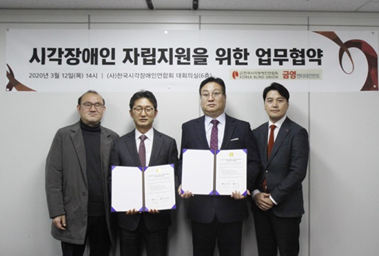 한시련·금영엔터테인먼트, 시각장애인 자립지원 맞손