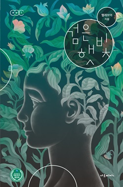 흑백의 세상에서 아름다움을 그리다