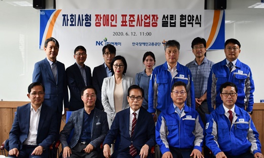 (주)엔케이,‘자회사형 장애인표준사업장’ 설립 추진