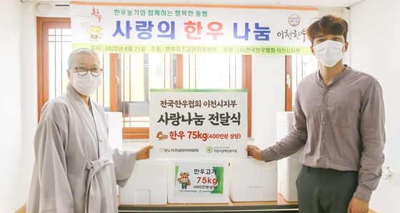 전국한우협회 이천지부, 장애가정 위한 한우 후원