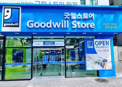 밀알복지재단, 장애인 일터 ‘굿윌스토어 밀알성남점’ 오픈