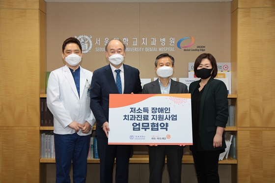 하트하트재단·서울대치과병원, ‘저소득 장애인 치과진료 지원’ 맞손