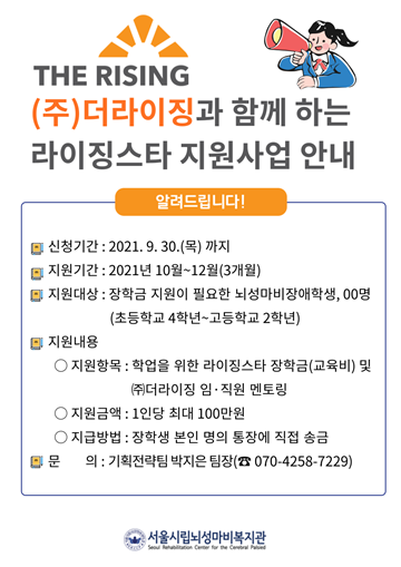 서울뇌성마비복지관, 장학금 지원 뇌성마비 학생 모집