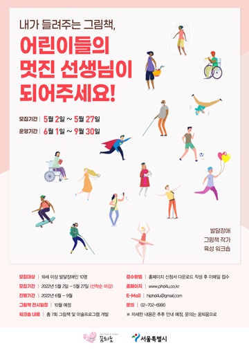 꿈틔움, 발달장애 그림책 작가 육성 워크숍 참가자 모집
