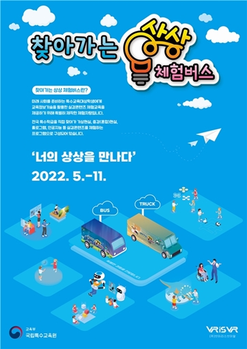 국립특수교육원, ‘실감콘텐츠 체험교육’ 운영